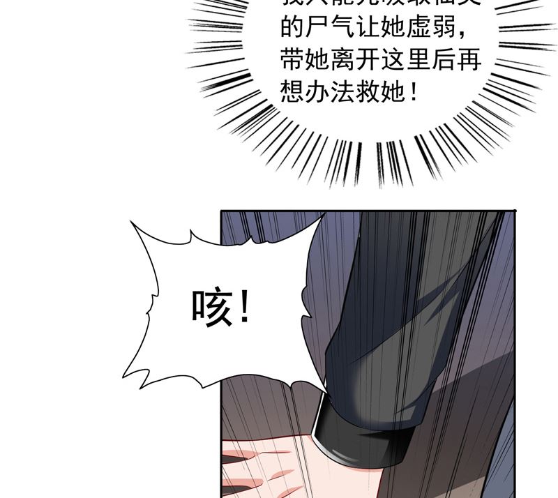 《美女大小姐的专属高手》第110话 他的吻 第36页