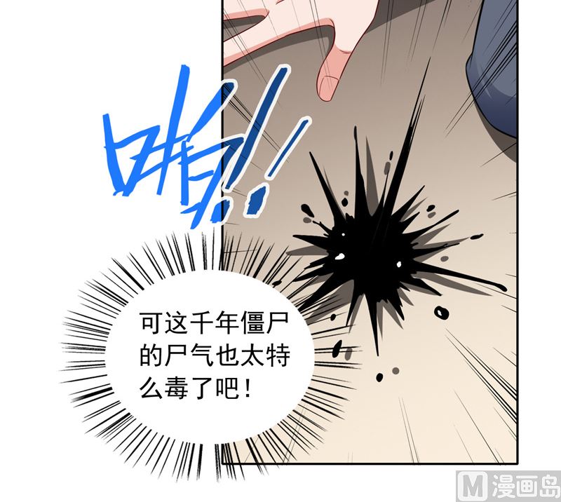 《美女大小姐的专属高手》第110话 他的吻 第37页