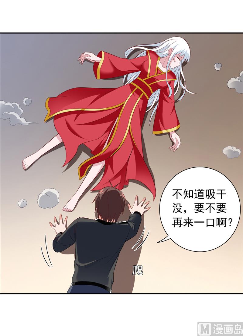 《美女大小姐的专属高手》第110话 他的吻 第38页