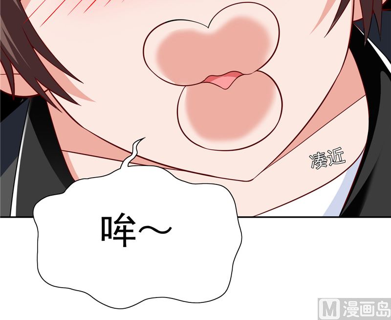 《美女大小姐的专属高手》第110话 他的吻 第41页
