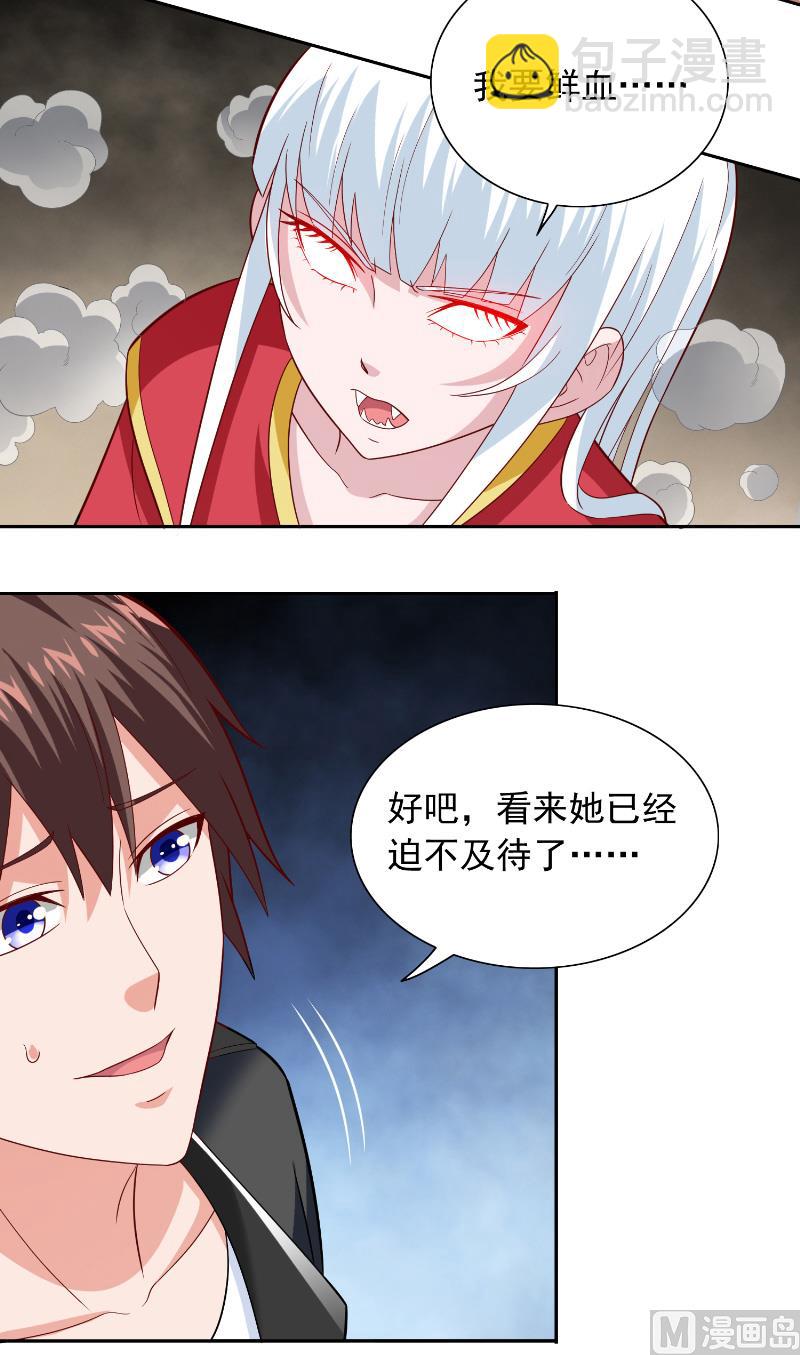 《美女大小姐的专属高手》第110话 他的吻 第5页