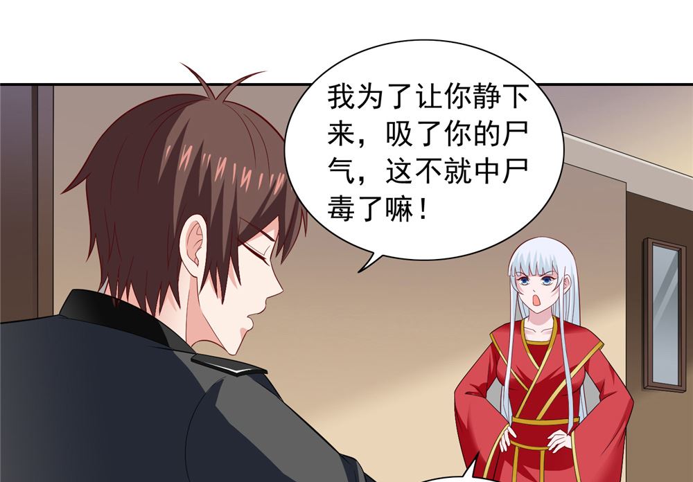 《美女大小姐的专属高手》第111话 大战僵尸群 第14页