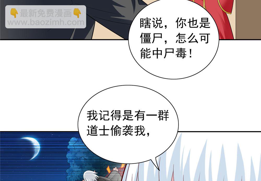 《美女大小姐的专属高手》第111话 大战僵尸群 第15页