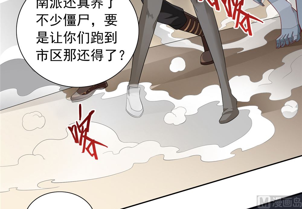 《美女大小姐的专属高手》第111话 大战僵尸群 第26页