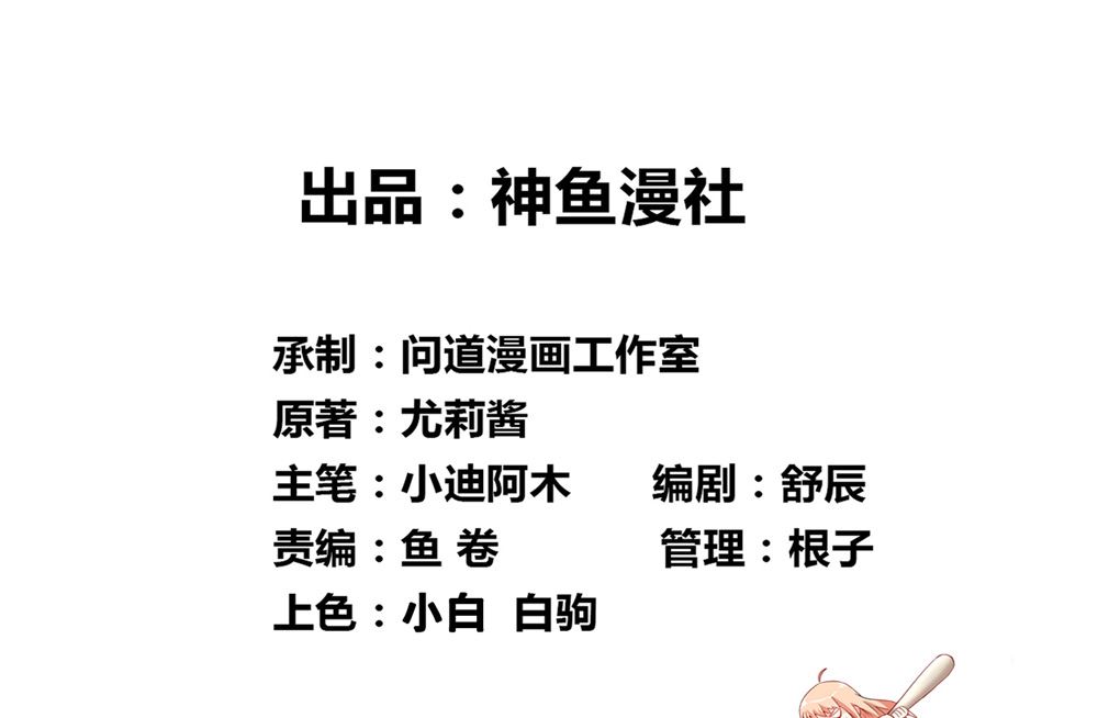 《美女大小姐的专属高手》第111话 大战僵尸群 第2页