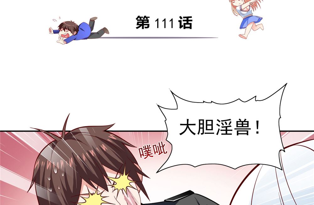 《美女大小姐的专属高手》第111话 大战僵尸群 第3页
