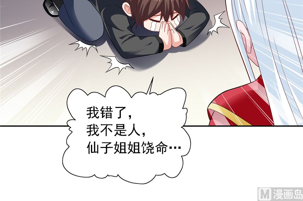 《美女大小姐的专属高手》第111话 大战僵尸群 第7页