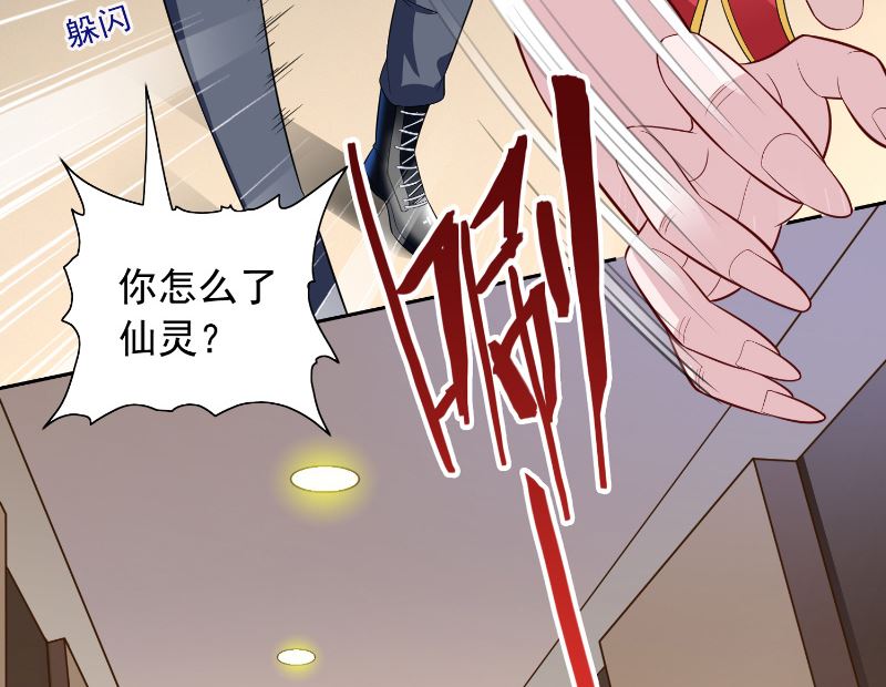 《美女大小姐的专属高手》第109话 狂化仙灵 第16页