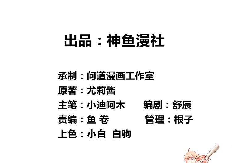 《美女大小姐的专属高手》第109话 狂化仙灵 第2页