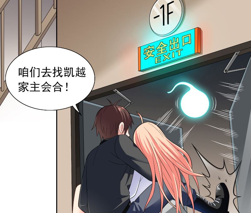 《美女大小姐的专属高手》第109话 狂化仙灵 第50页