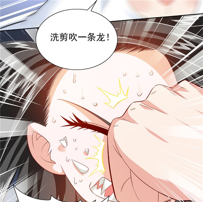 《美女大小姐的专属高手》第115话 你该剪头发了 第22页