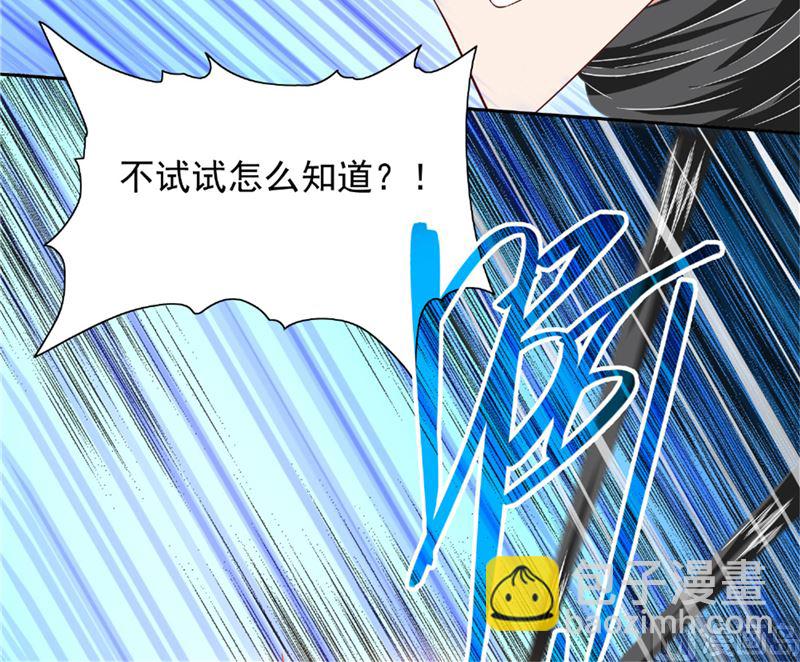 《美女大小姐的专属高手》第115话 你该剪头发了 第8页
