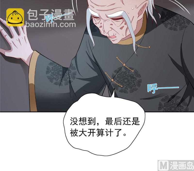 《美女大小姐的专属高手》第116话 半道修缘 第11页