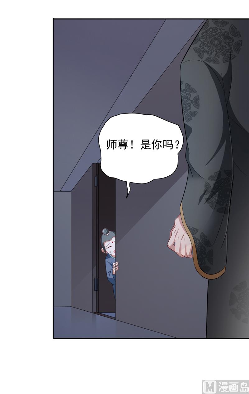 《美女大小姐的专属高手》第116话 半道修缘 第12页