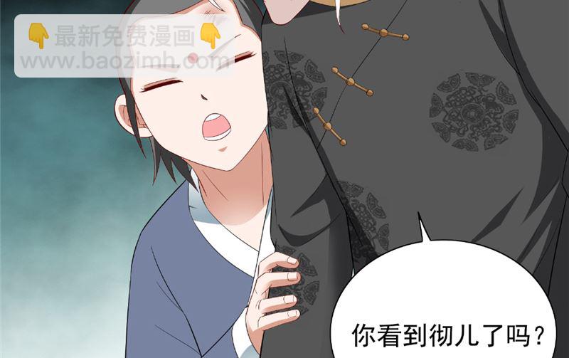 《美女大小姐的专属高手》第116话 半道修缘 第17页