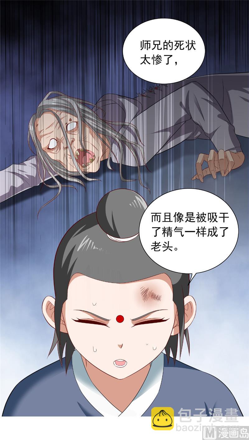 《美女大小姐的专属高手》第116话 半道修缘 第22页