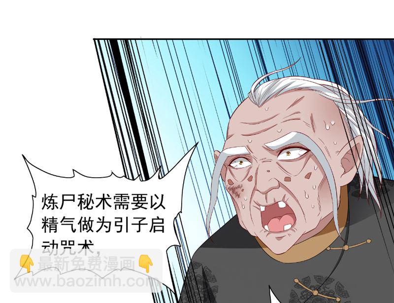 《美女大小姐的专属高手》第116话 半道修缘 第23页