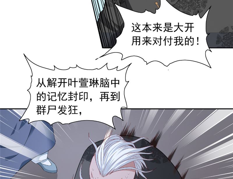 《美女大小姐的专属高手》第116话 半道修缘 第24页