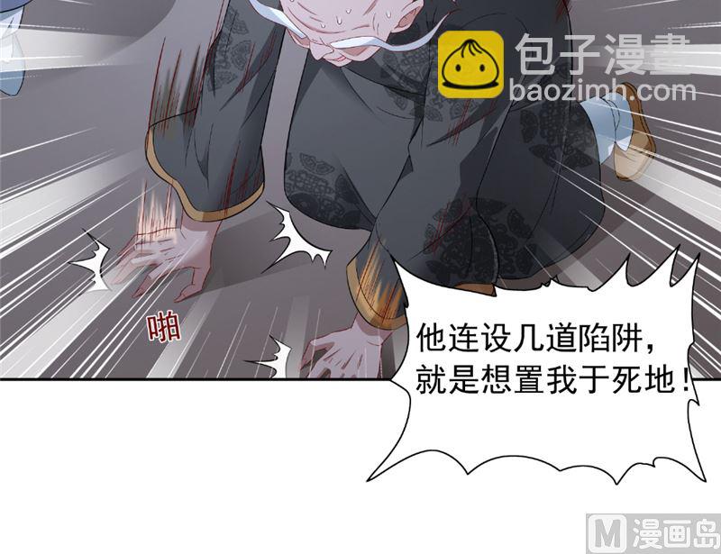《美女大小姐的专属高手》第116话 半道修缘 第25页