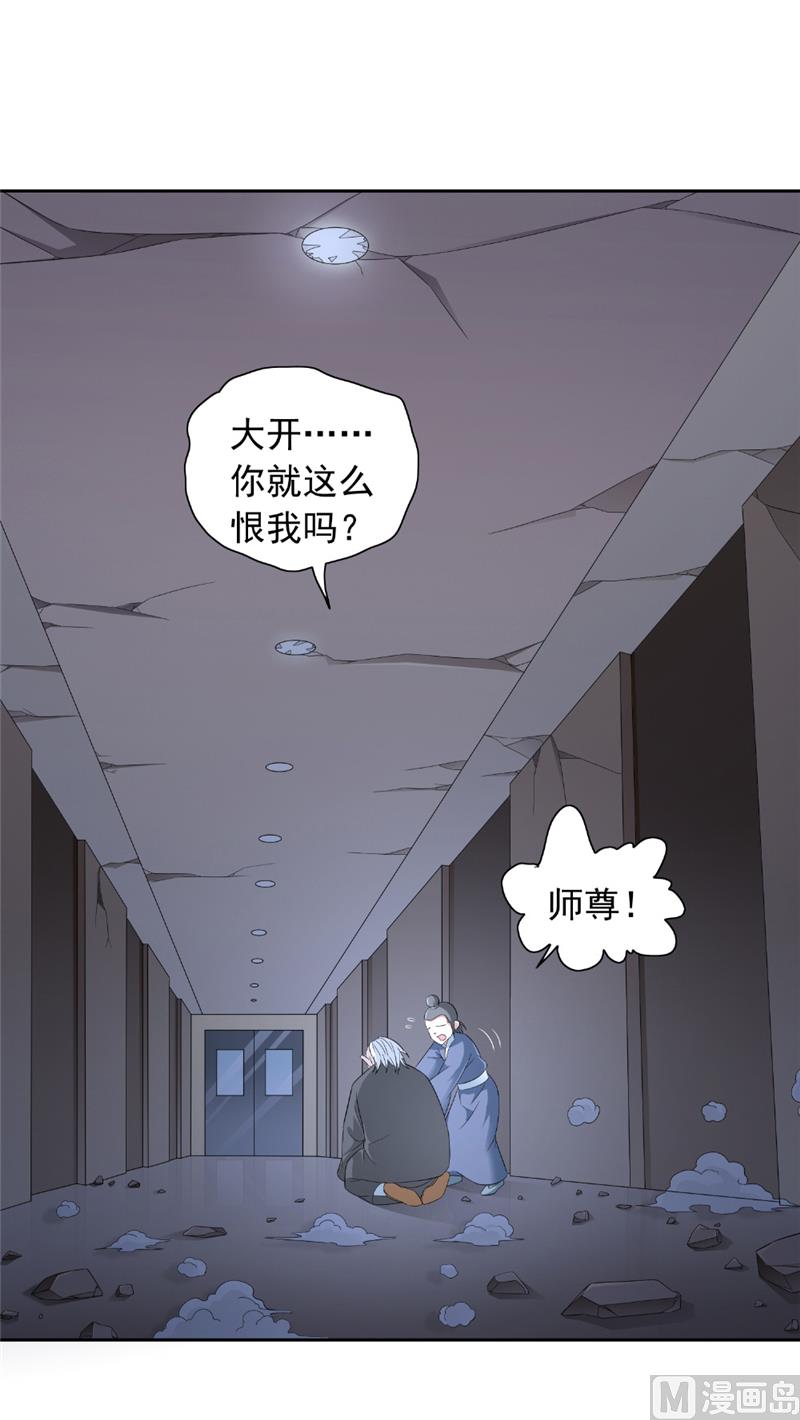 《美女大小姐的专属高手》第116话 半道修缘 第26页