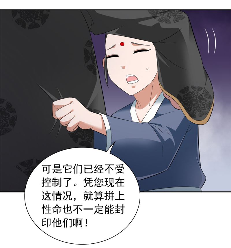 《美女大小姐的专属高手》第116话 半道修缘 第29页