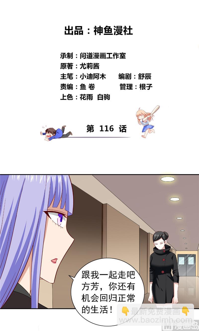 《美女大小姐的专属高手》第116话 半道修缘 第2页