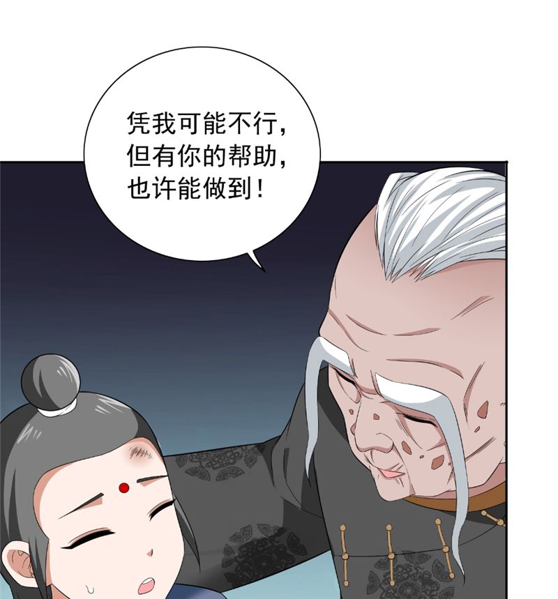 《美女大小姐的专属高手》第116话 半道修缘 第30页