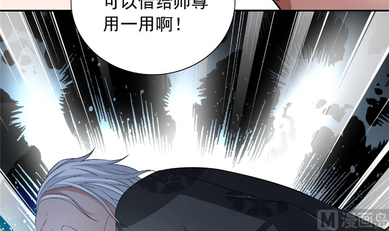 《美女大小姐的专属高手》第116话 半道修缘 第34页