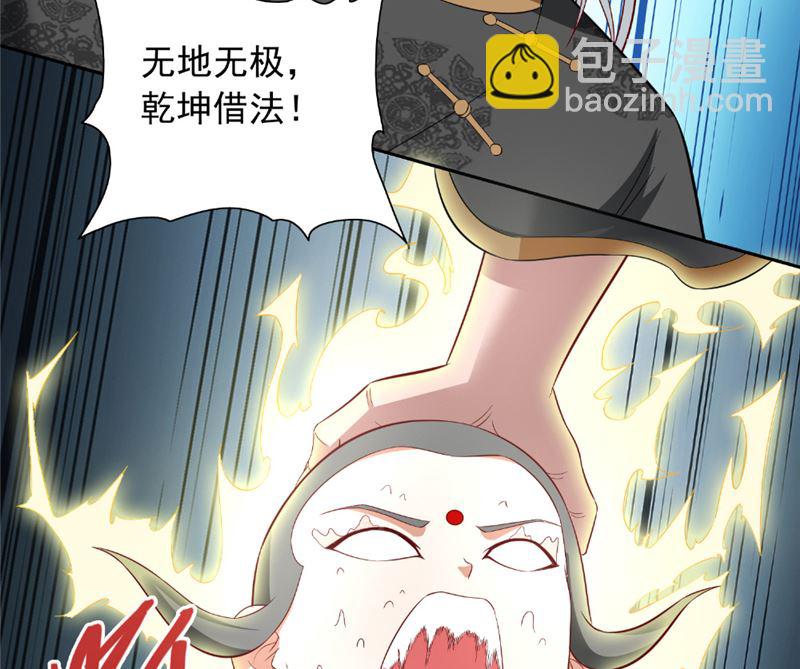 《美女大小姐的专属高手》第116话 半道修缘 第39页