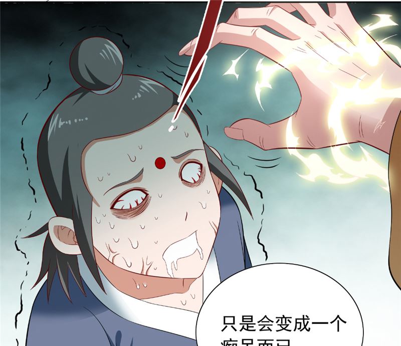 《美女大小姐的专属高手》第116话 半道修缘 第44页