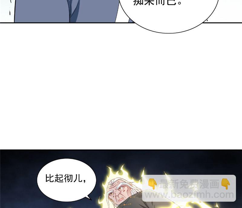 《美女大小姐的专属高手》第116话 半道修缘 第45页