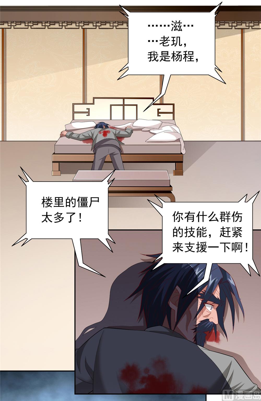 《美女大小姐的专属高手》第113话 劲爆造型 第20页