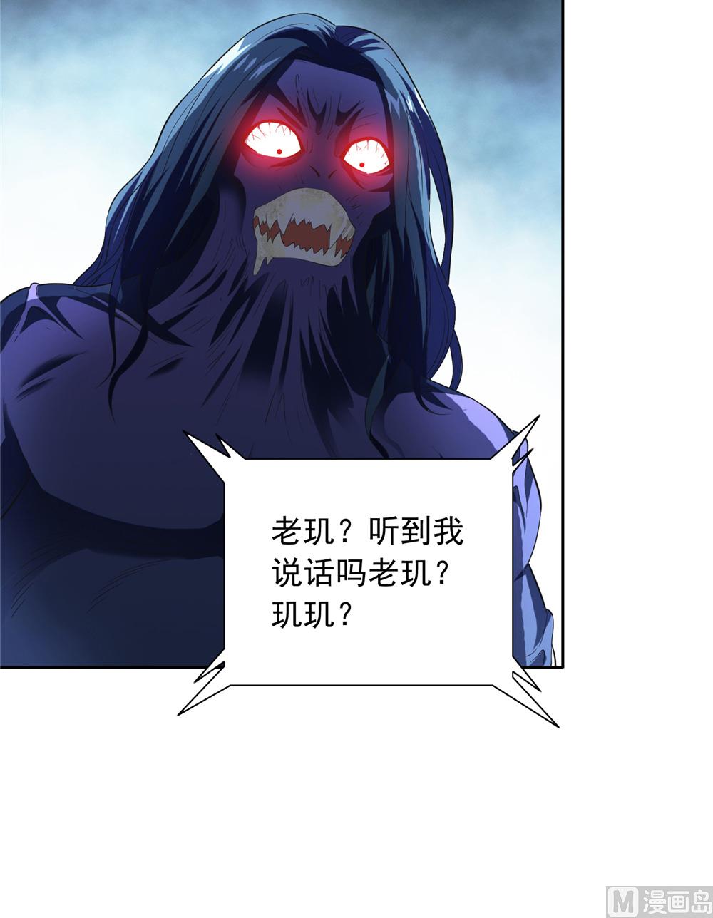 《美女大小姐的专属高手》第113话 劲爆造型 第21页