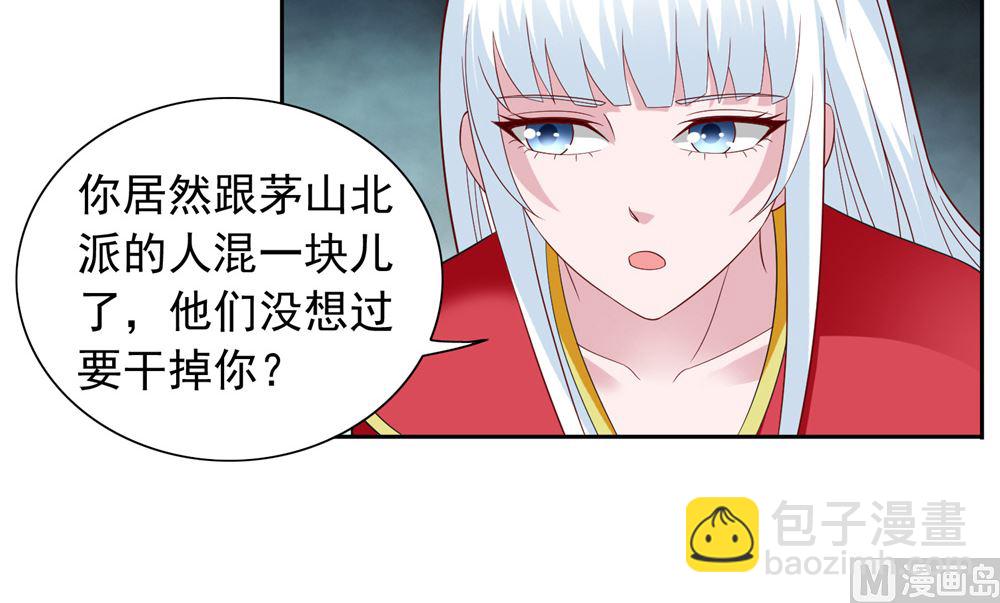 《美女大小姐的专属高手》第113话 劲爆造型 第24页