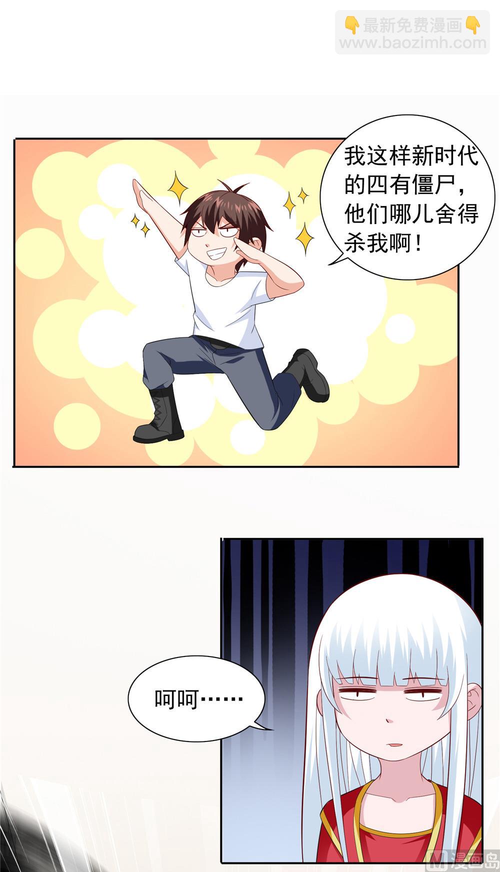 《美女大小姐的专属高手》第113话 劲爆造型 第25页