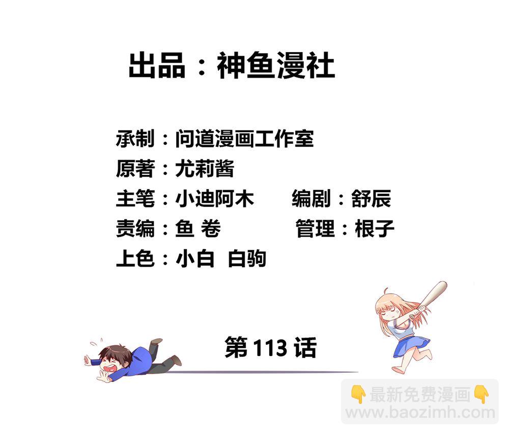 《美女大小姐的专属高手》第113话 劲爆造型 第2页