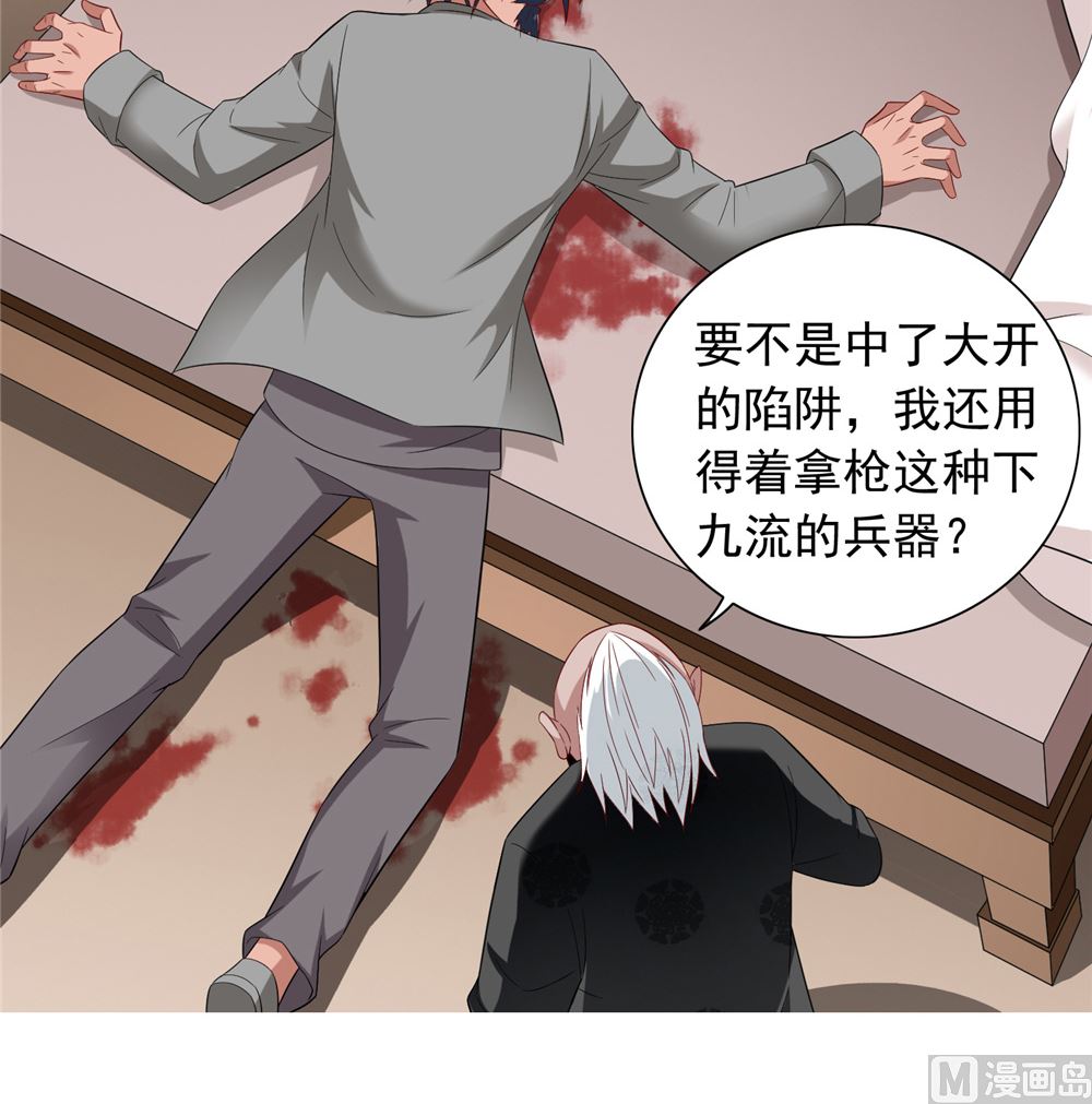 《美女大小姐的专属高手》第113话 劲爆造型 第16页