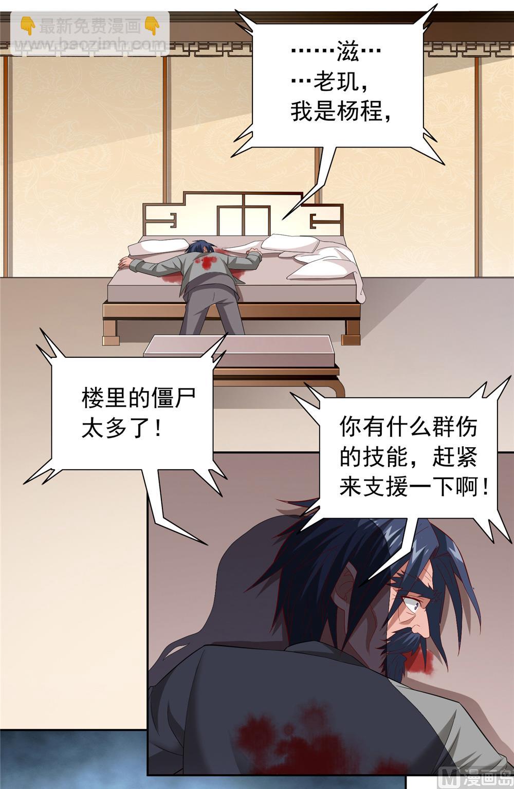 《美女大小姐的专属高手》第113话 劲爆造型 第20页