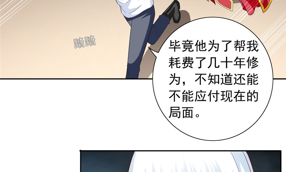 《美女大小姐的专属高手》第113话 劲爆造型 第23页