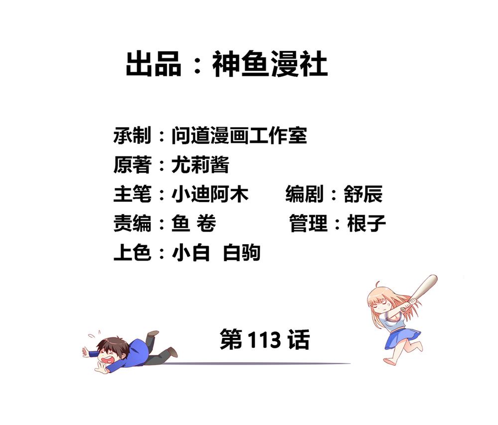 《美女大小姐的专属高手》第113话 劲爆造型 第2页