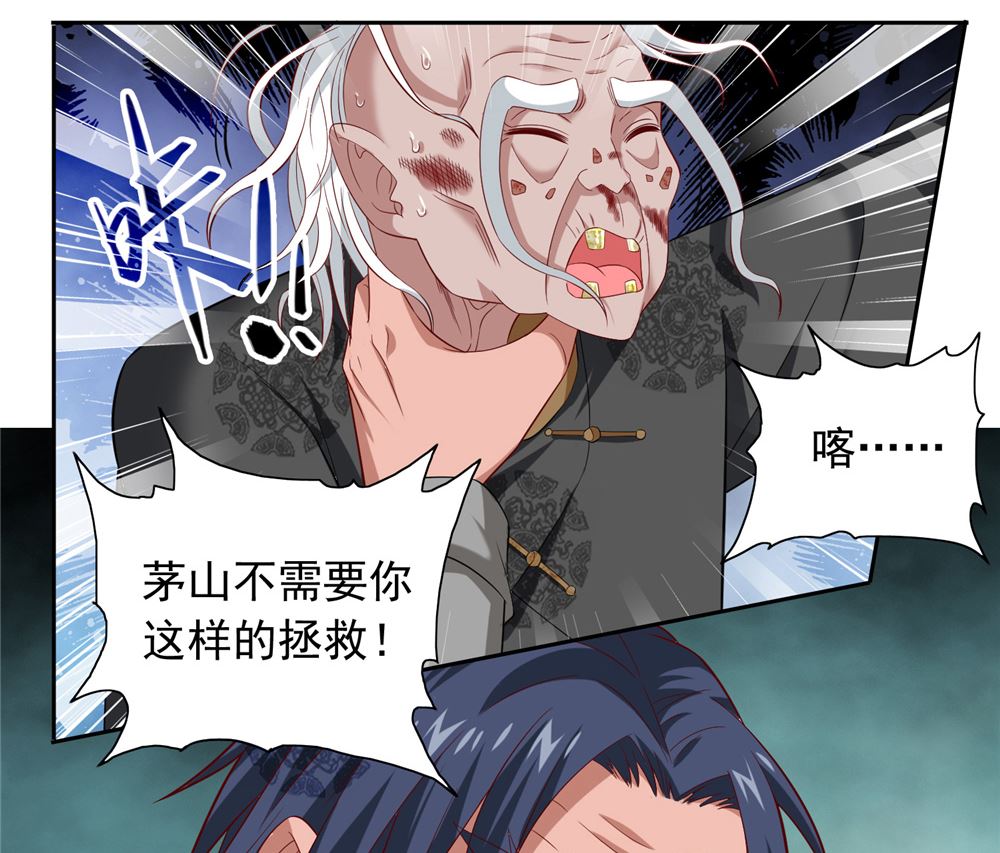 《美女大小姐的专属高手》第113话 劲爆造型 第3页