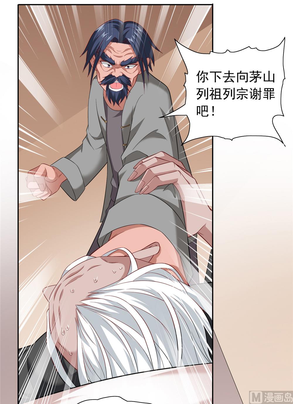 《美女大小姐的专属高手》第113话 劲爆造型 第5页