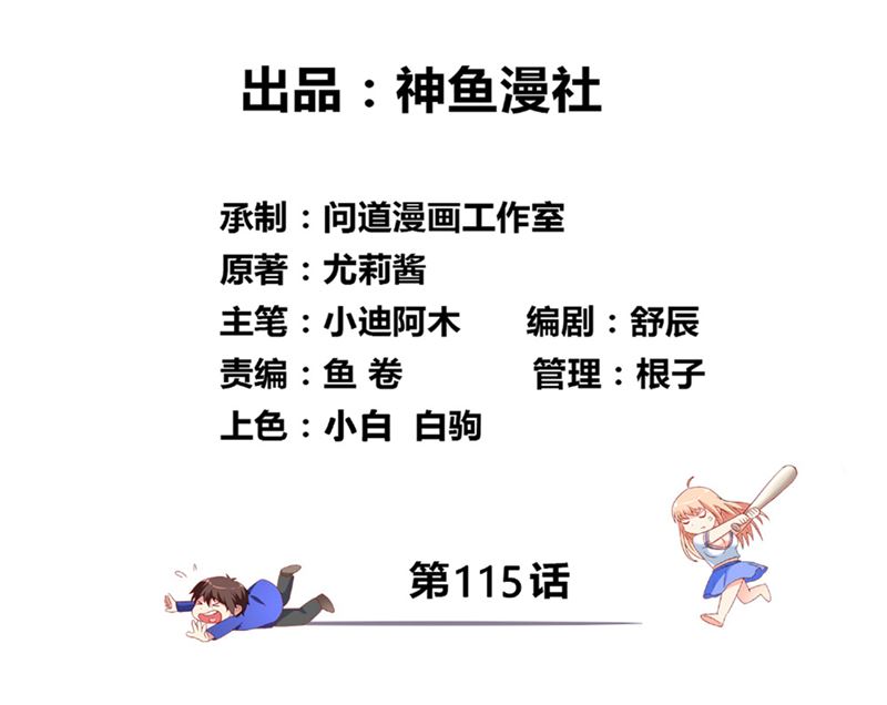 《美女大小姐的专属高手》第115话 你该剪头发了 第2页
