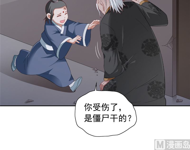 《美女大小姐的专属高手》第116话 半道修缘 第15页
