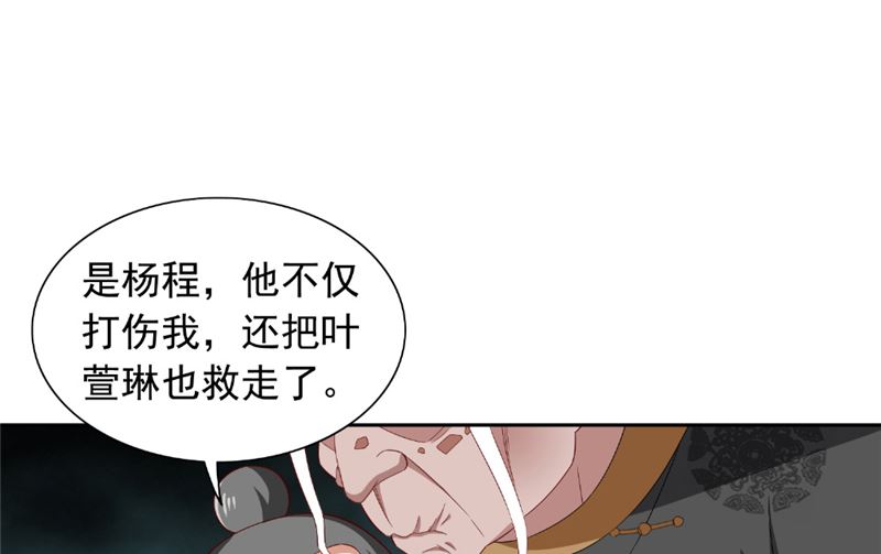 《美女大小姐的专属高手》第116话 半道修缘 第16页