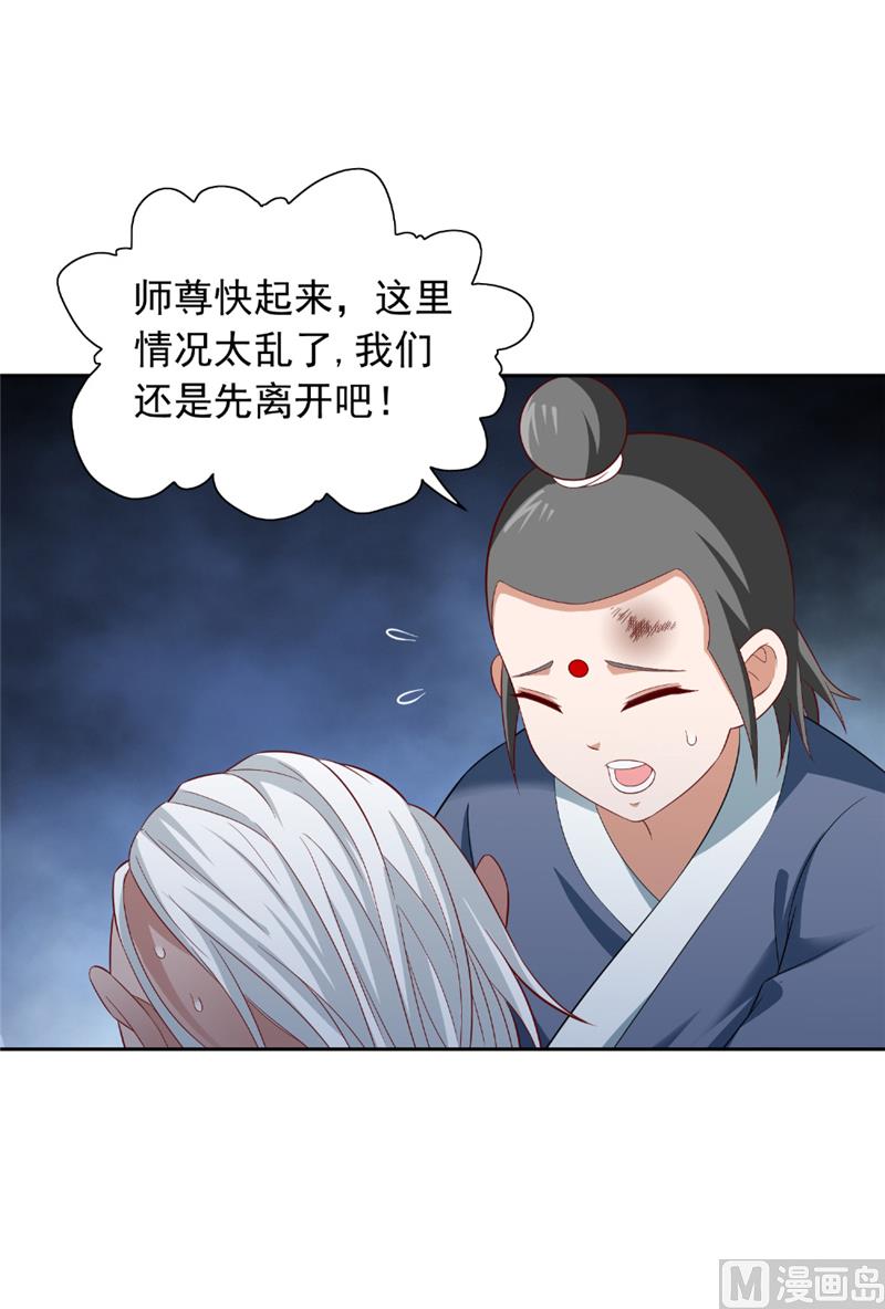 《美女大小姐的专属高手》第116话 半道修缘 第27页