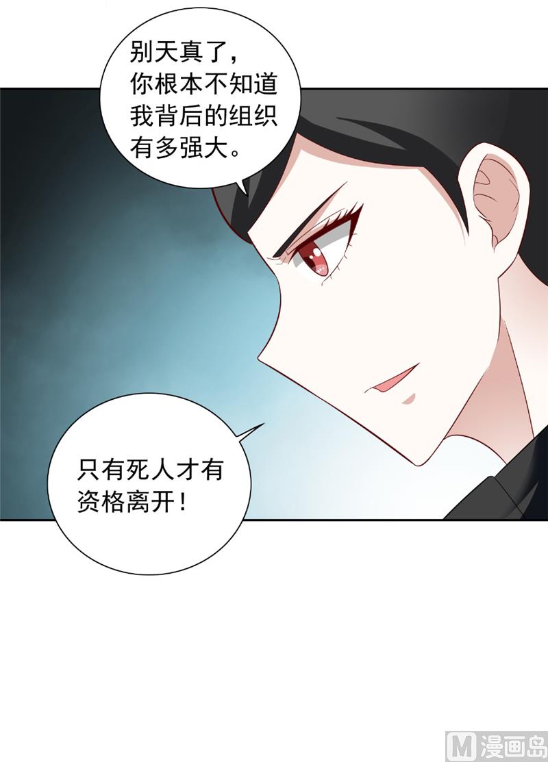《美女大小姐的专属高手》第116话 半道修缘 第3页