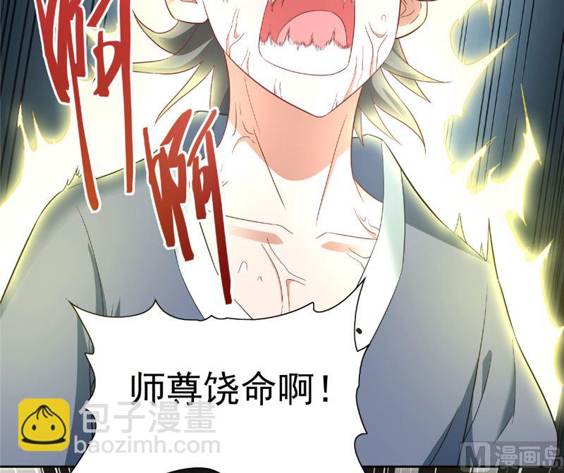 《美女大小姐的专属高手》第116话 半道修缘 第40页