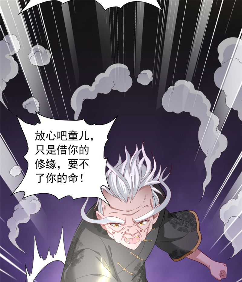 《美女大小姐的专属高手》第116话 半道修缘 第41页