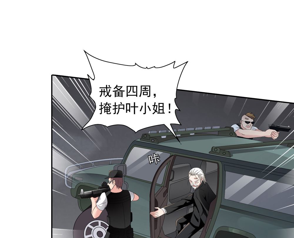 《美女大小姐的专属高手》第114话 粮食 第17页
